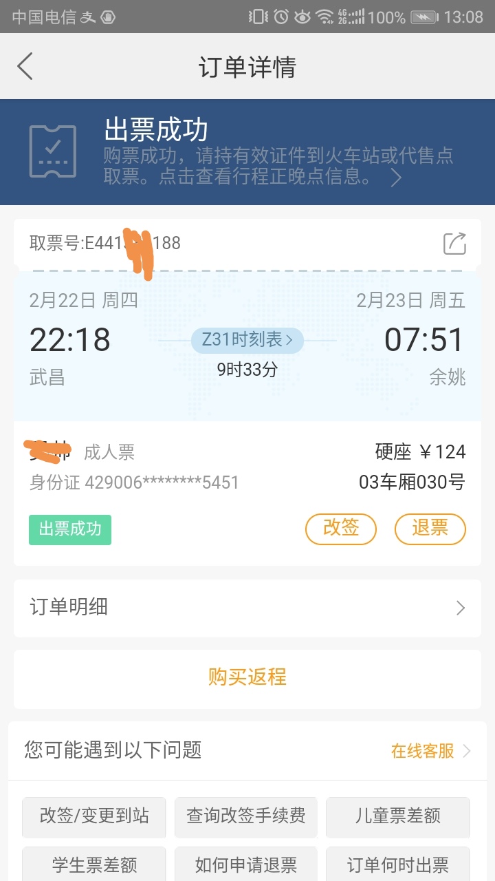 携程网和美团买火车票哪个更靠谱,能够同时在携程和美团抢火车票吗