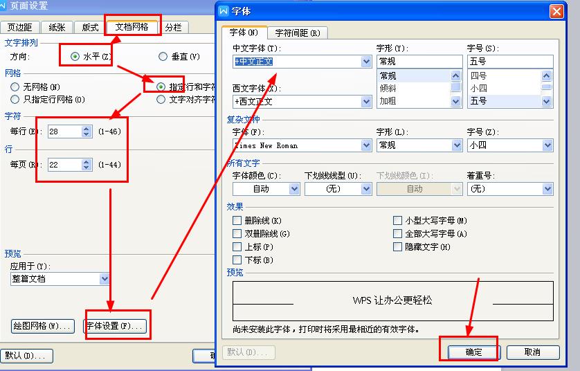 wps制作政府红头文件完全步骤,wps文档如何制作公司红头文件