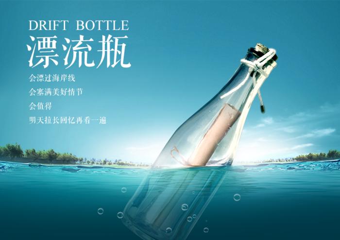 快速完成ps海洋海报,photoshop漂流瓶