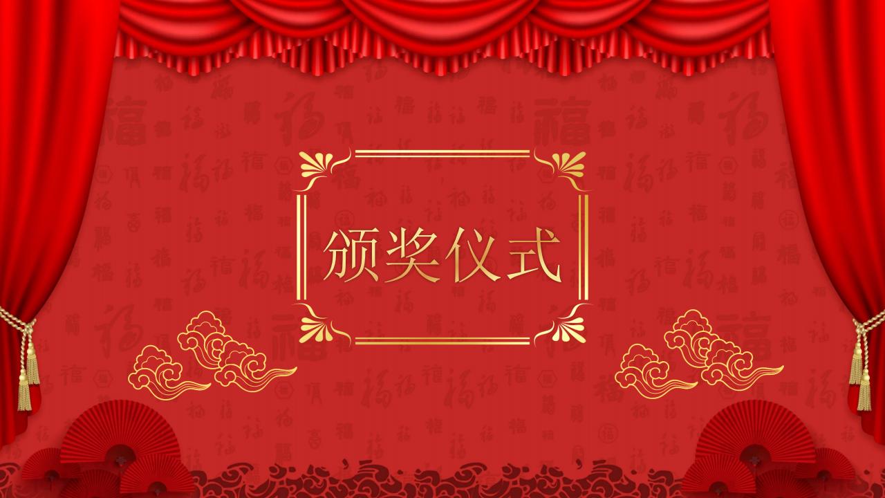 总结大会ppt模板用喜庆的吗,红色喜庆年会ppt