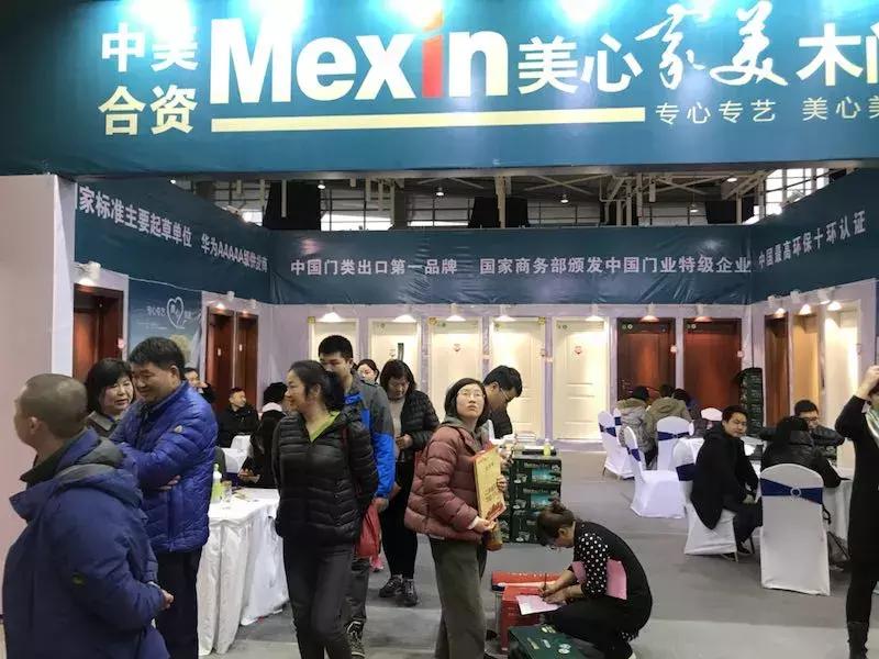 第59届家装博览会,第17届全国家具展览会