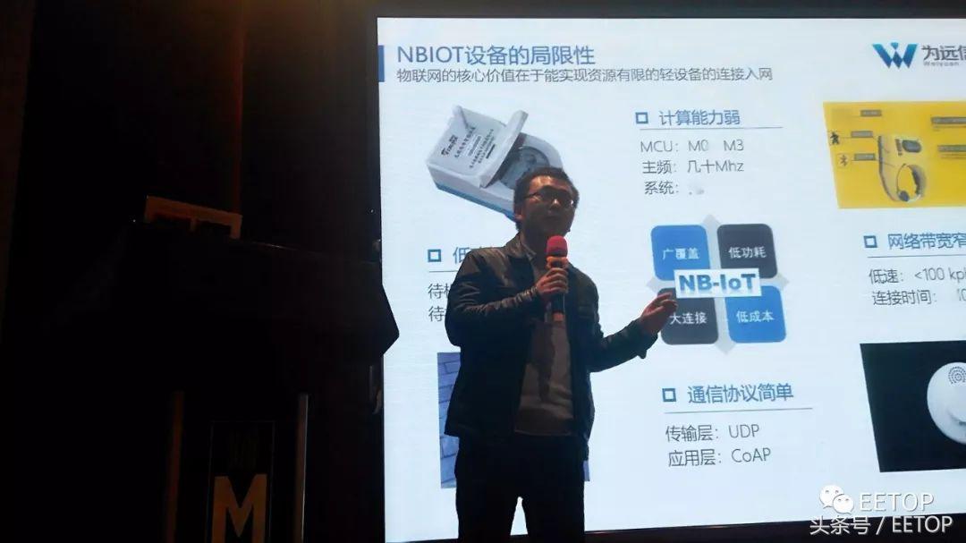 EETOP物联网生态发展论坛（成都站）PPT资料*载下**