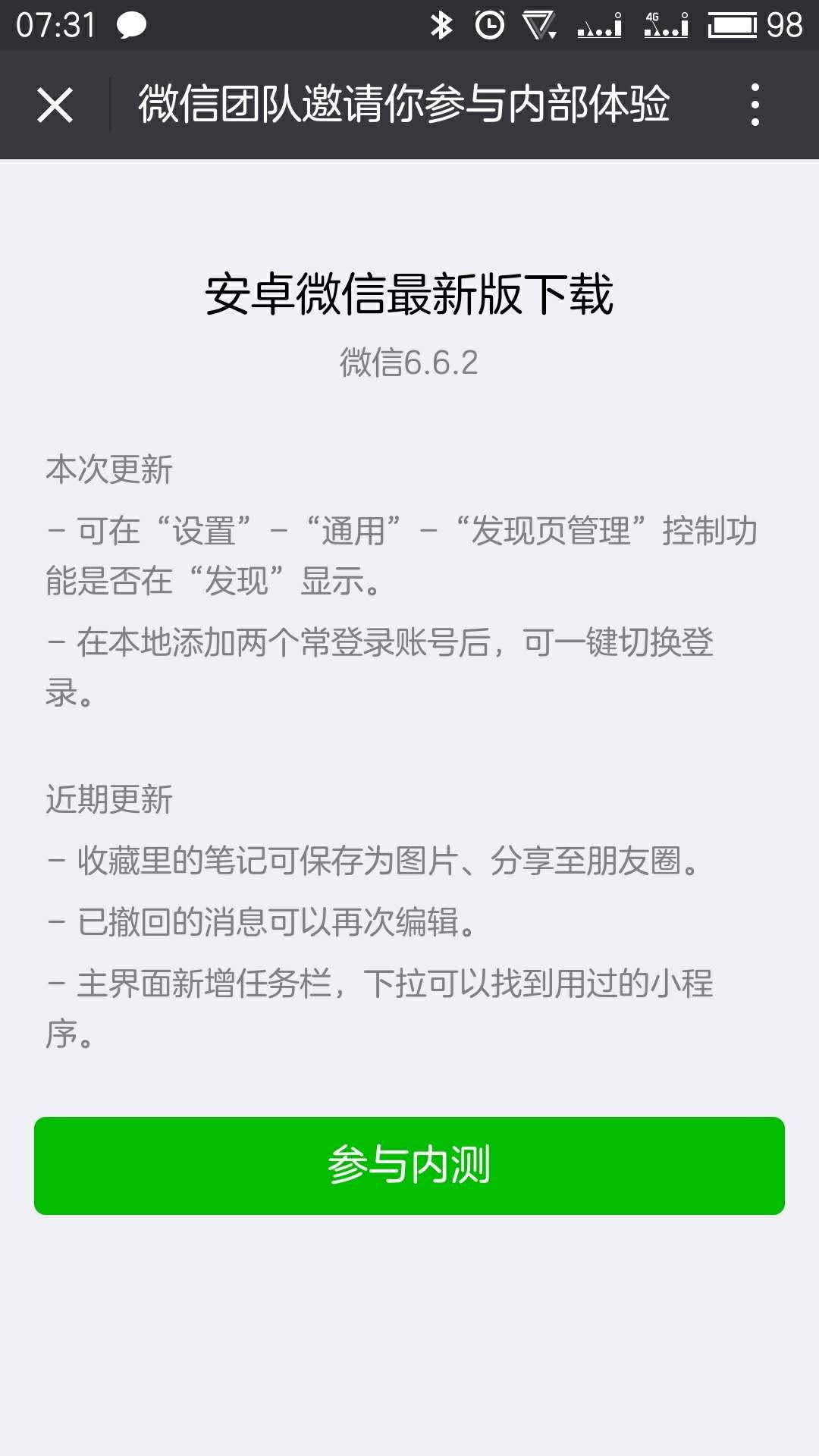 微信分身版能够登录同一个账号吗,微信切换账号和微信分身哪个好用