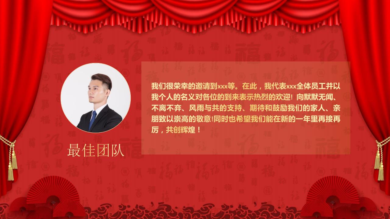 总结大会ppt模板用喜庆的吗,红色喜庆年会ppt