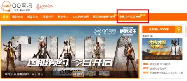 绝地求生：腾讯开启金牌网吧认证，网吧老板怕是要破产了