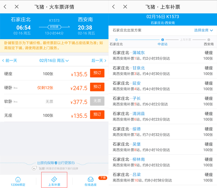 过年买不到高铁票上车补票,春节买不到票能够上车补票吗
