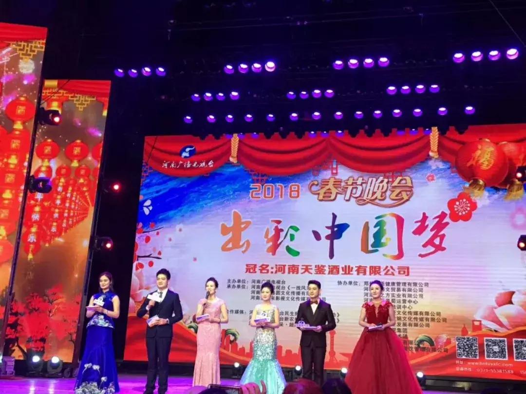 红星影视协办的2018年春节晚会《出彩中国梦》取得圆满告捷！