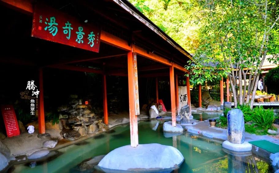 腾冲热海的感言,在腾冲感受幸福吗