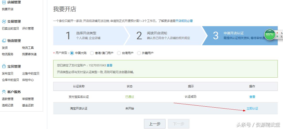 2019淘宝营业执照办理,如何申请淘宝店铺详细教程