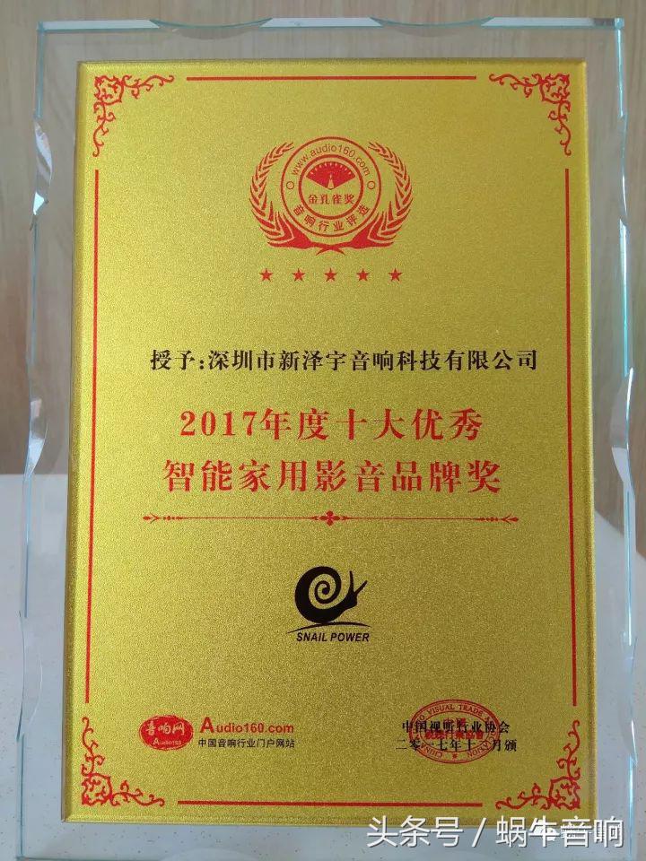 众望所归蜗牛音响品牌荣膺榜眼