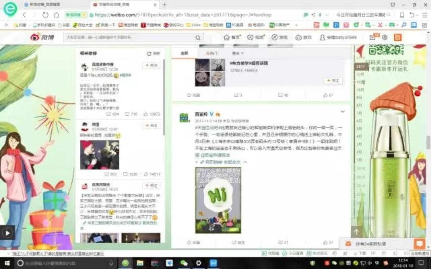 百雀羚认真你就赢了简要分析,百雀羚有什么趋势