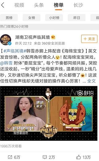 声临其境收视,声临其境圈粉无数的韩雪