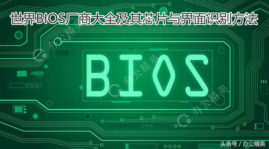 bios甯哥敤鑺墖,bios鑺墖璇﹁В
