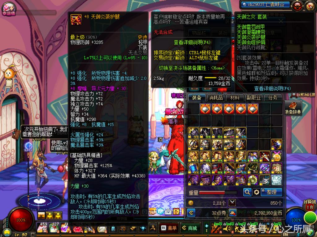 85级史诗套装自选礼盒,dnf冒险团85史诗装备自选礼盒