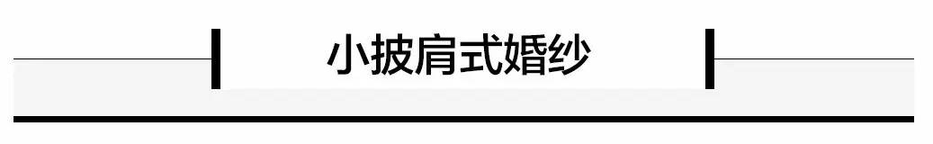现在结婚流行穿什么的婚纱,2020最流行的婚礼婚纱款式