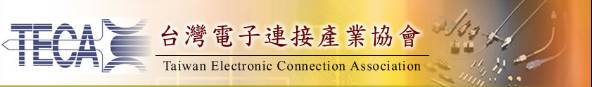 问道台湾USB3.1Type-C系统解决方案之旅