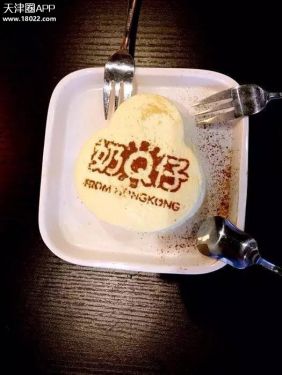 天津塘沽好吃的甜品店,天津甜品店排名前十名