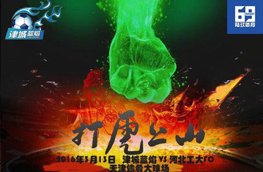 天津津门足球队,天津业余足球群