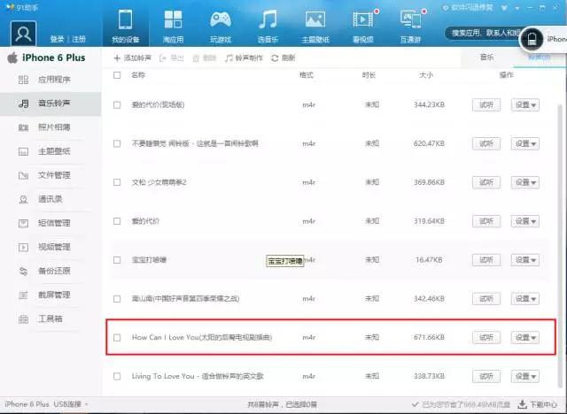 10秒更换苹果手机铃声,如何更换iphone5铃声