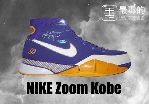 传奇落幕——科比职业生涯赛场球鞋完全回顾