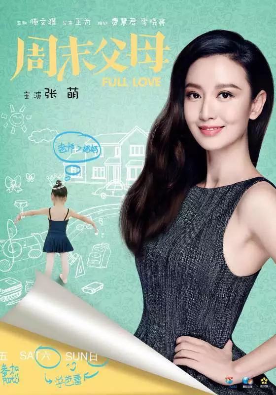 周末父母张萌视频,周末父母张萌大结局