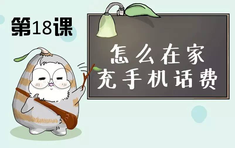 手机话费充值卡怎么充,手机欠费了怎么充话费