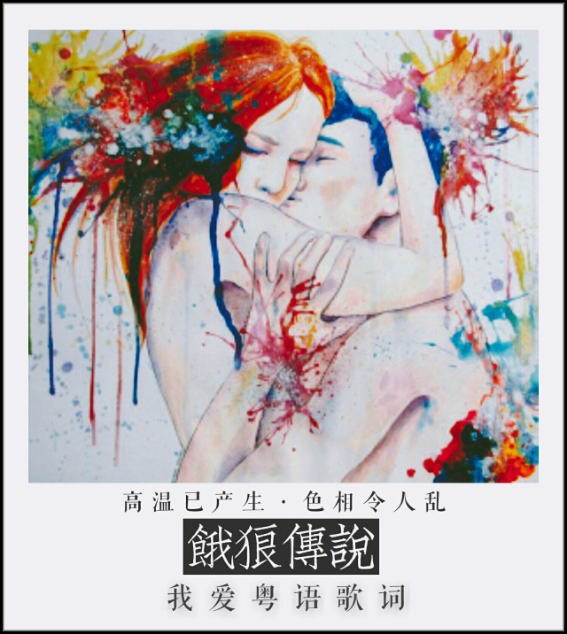 1994张学友饿狼传说完全版,张学友饿狼传说恰恰版