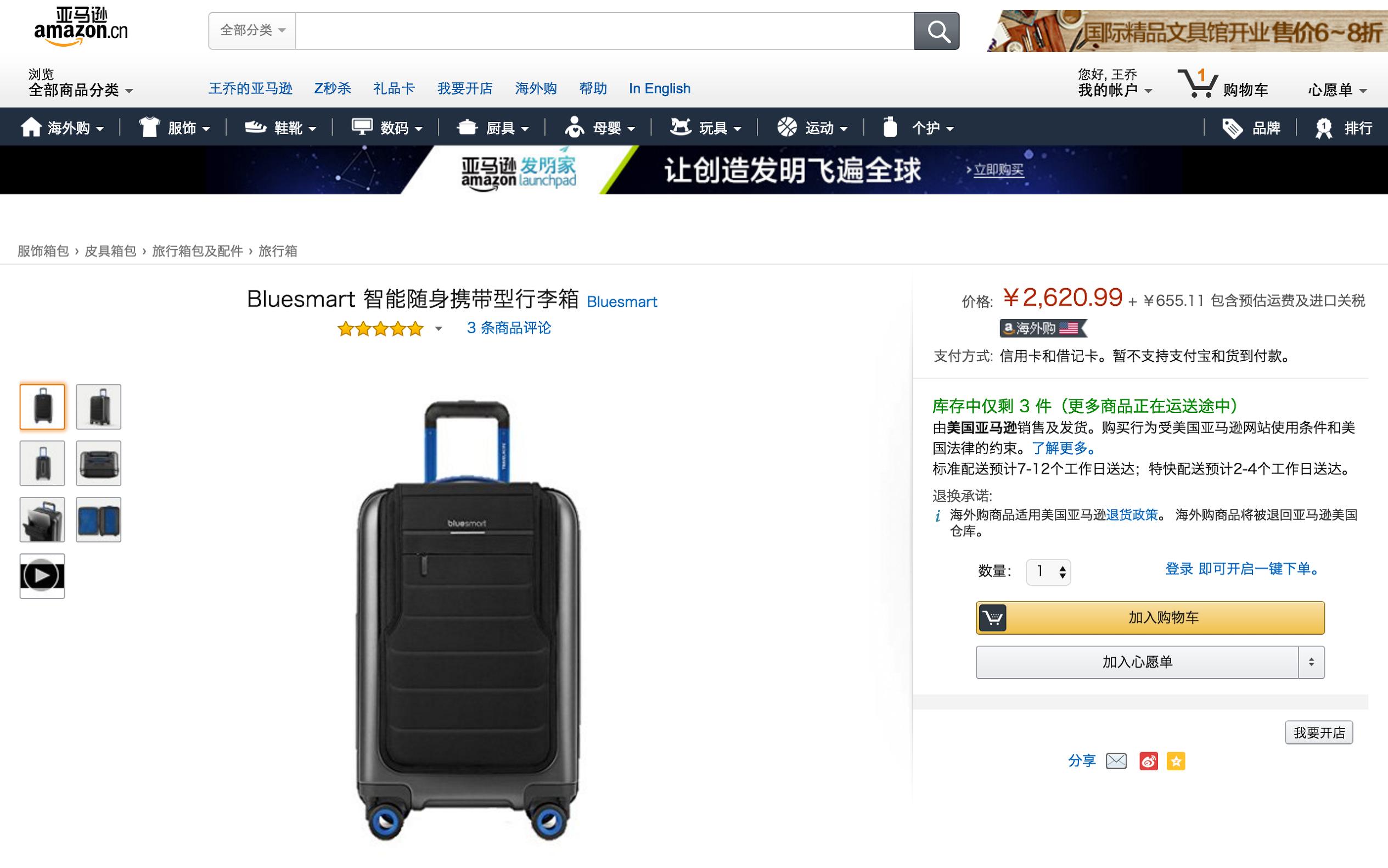 原来这个智能拉杆箱已经能够买到了！