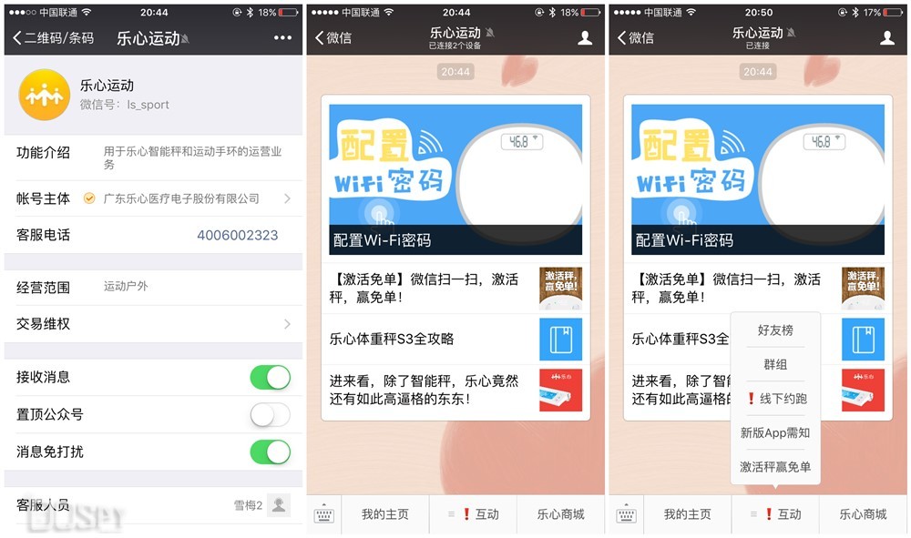 乐心体重秤s3常见问题,乐心s3体重秤怎么改变体重单位