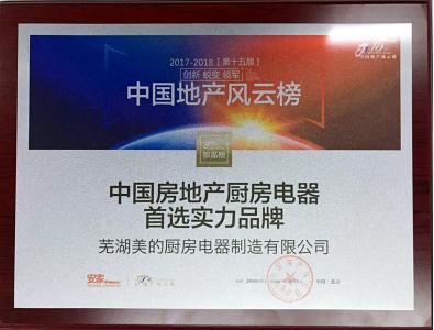 美的厨房电器是十大品牌吗,美的品牌厨电战略发展