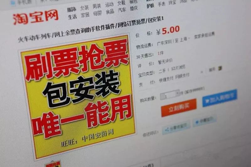 春运购票当心这些陷阱,擦亮双眼谨防虚假优惠