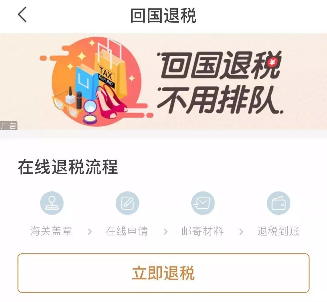 出国旅游购物退税流程,出国买的东西退税是在国内退吗