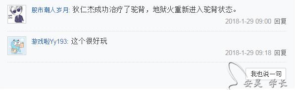 网友：狄仁杰告捷治疗了驼背，地狱火重新进入驼背状态