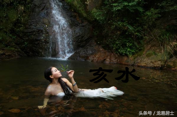 十二地支分析之亥水,八字中亥水代表人体哪个部位