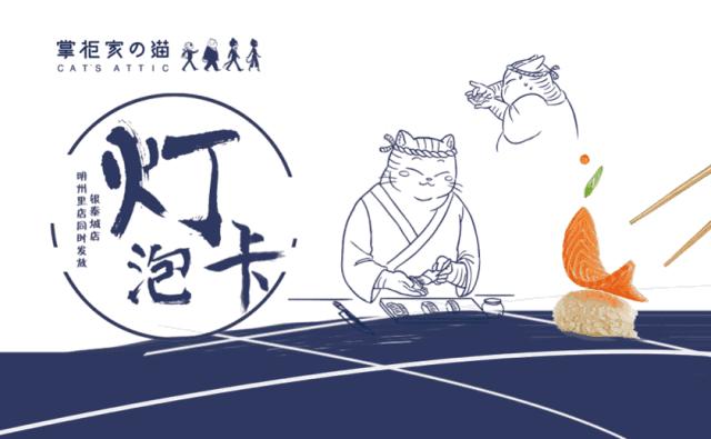 甬城全城“通缉”日料+猫咪控：免费送秋刀鱼，速来！