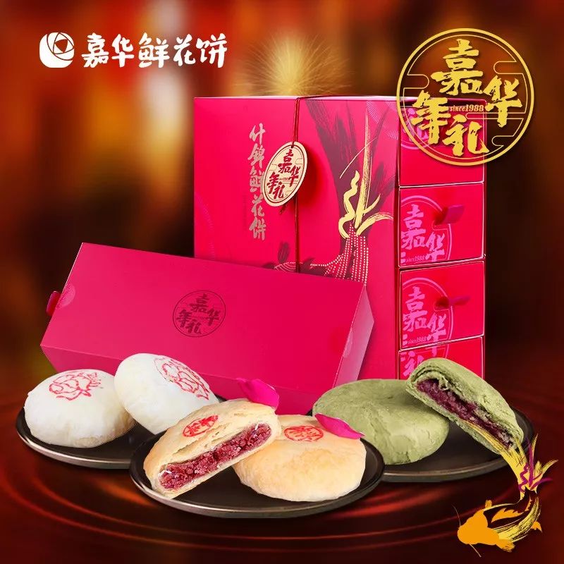 送礼就送鲜花饼,送礼送嘉华的鲜花饼