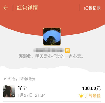 愤怒！迁安爱心捐赠群里竟然利用外挂抢爱心红包！