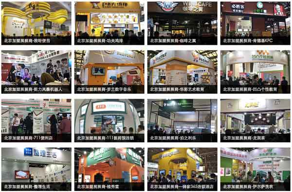 2024北京国际连锁加盟展览会门票,2017年中国连锁加盟展