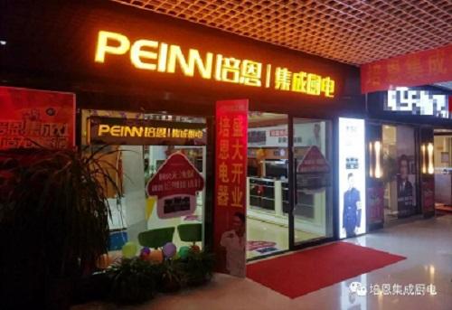 培恩集成灶加盟最低拿货几折,集成灶加盟推荐培恩集成灶