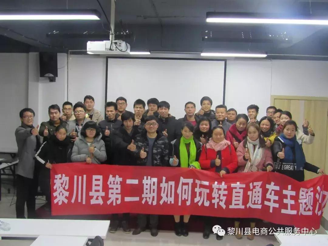 黎川第二期电子商务沙龙活动暨如何玩转淘宝车直通车圆满结束