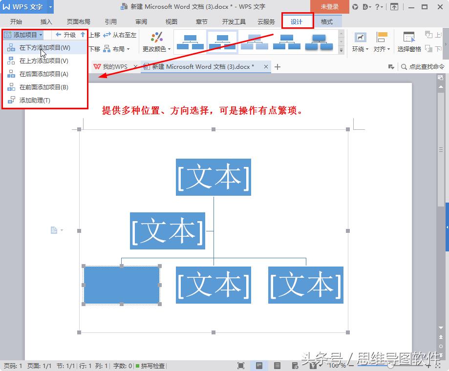 如何利用word画组织架构图,怎么在word中直接画组织架构图