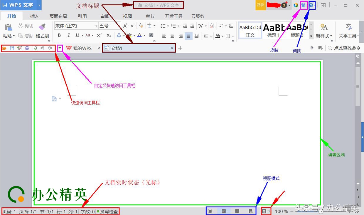 课程丨WPS文字工作界面介绍（2016版）