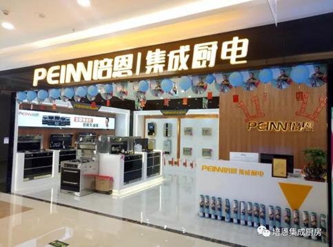 培恩集成灶加盟最低拿货几折,集成灶加盟推荐培恩集成灶