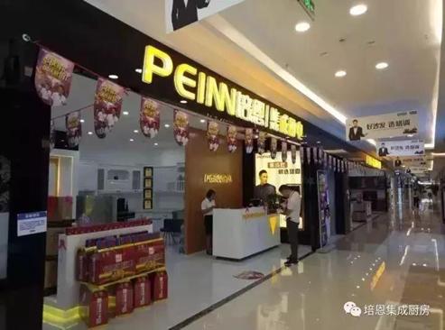 培恩集成灶加盟最低拿货几折,集成灶加盟推荐培恩集成灶