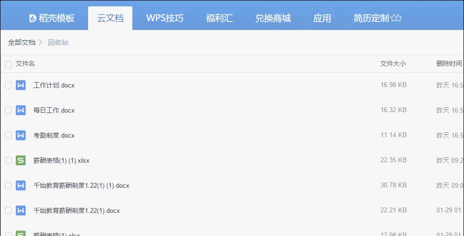 课程丨关于WPS云文档及常见问题（2016版）