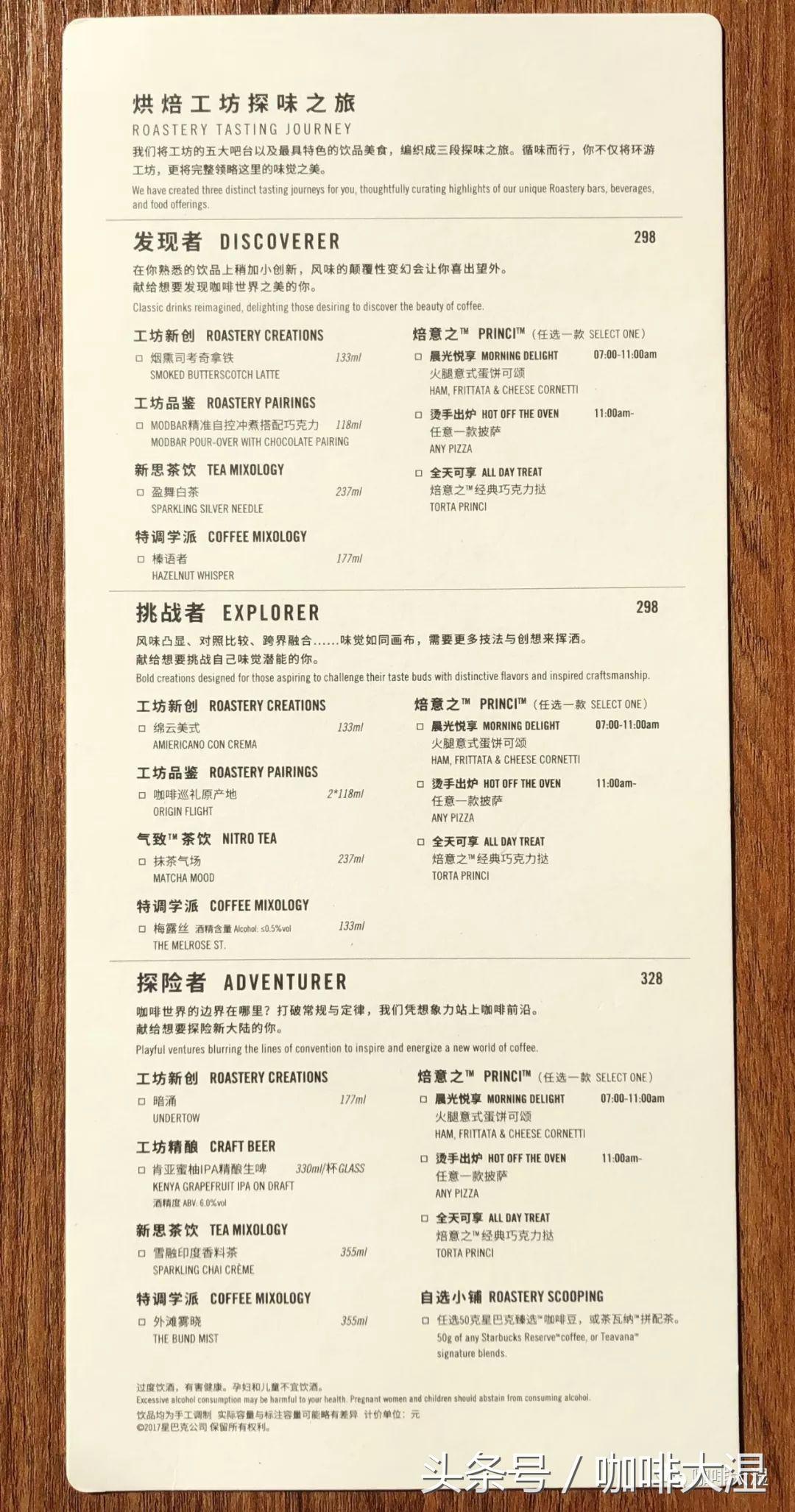 参考｜上海星巴克臻选烘焙工坊酒水单