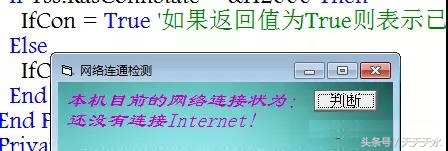 vb操作常识,vb判断网络连接状态
