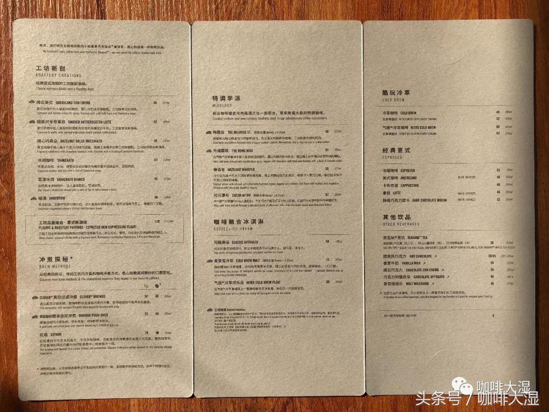 参考｜上海星巴克臻选烘焙工坊酒水单
