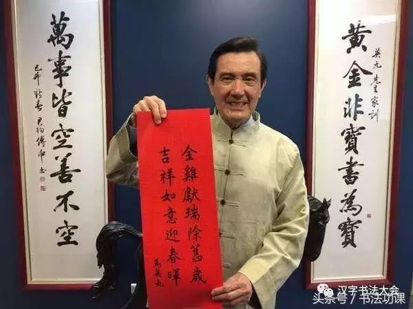 马英九赴台中送春联,马英九春联