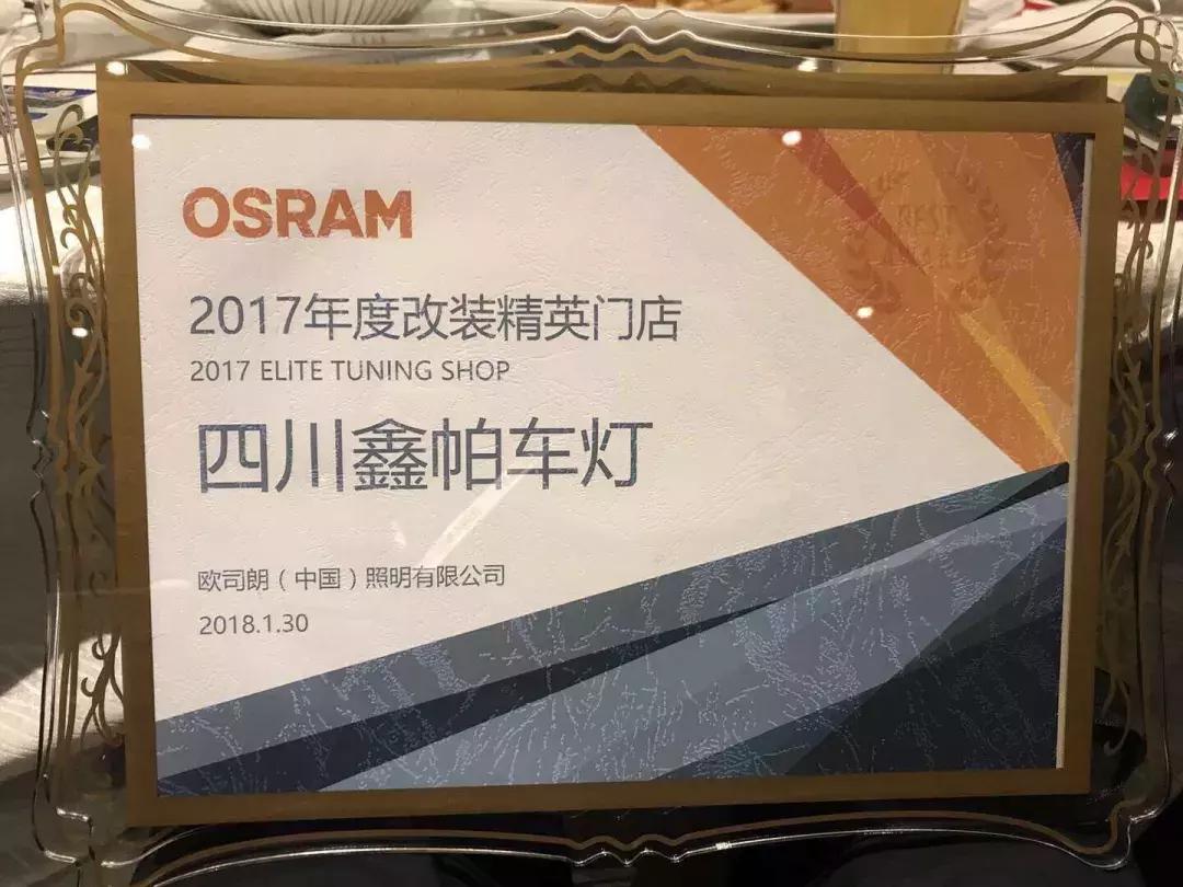 鑫帕欧司朗御天虎,欧司朗鑫帕车灯优惠